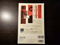 ユリイカ 2006年4月号 菊池成孔