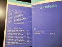 ユリイカ 1997年4月号 臨時増刊 総特集 20世紀を読む