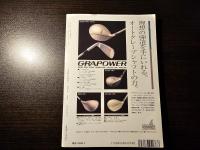 ミステリマガジン いま甦る英国クラシック・ミステリ