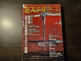 ミステリマガジン 2000年翻訳ミステリ回顧