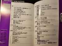 ミステリマガジン 2003年翻訳ミステリ回顧