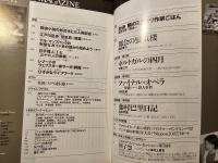 ミステリマガジン ここはミステリ・レストラン
