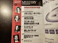 ミステリマガジン MWA賞 受賞作特集
