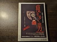 ミステリマガジン フランス・ミステリの昨日と今日