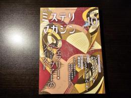 ミステリマガジン ジェフリー・ディーヴァーのツイスト