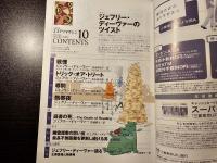 ミステリマガジン ジェフリー・ディーヴァーのツイスト