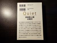 内向型人間の時代 社会を変える静かな人の力