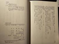 銭は神に通ず ビューワで覗いた中国人の心の洞窟