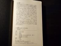 いま語りえぬことのために 死刑と新しいファシズム