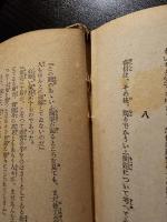 親鸞 上中下巻セット