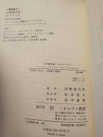 目不酔草紙 フェミニストカウンセラーのみた女たち