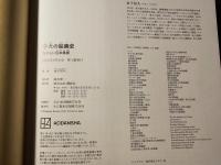 子犬の絵画史 たのしい日本美術