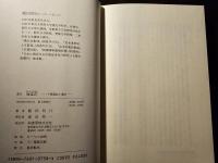 海棠花 子規漢詩と漱石