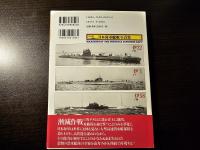 日本海軍艦艇写真集 ハンディ判 伊号 機雷潜・巡潜・海大型・甲型・乙型・丙型