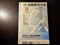 俳句 2023年6月号 大特集 季語の力