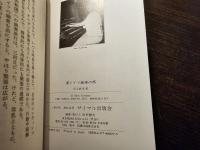 東ドイツ音楽の旅 愛と友情のかけはし