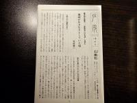 一薩摩郷士の生涯