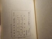 政治論文集 上下巻セット