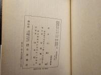 政治論文集 上下巻セット