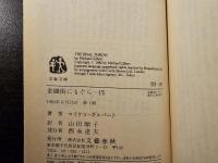 金融街にもぐら一匹