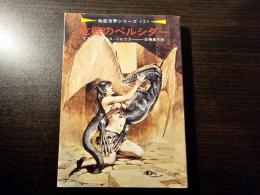 危機のペルシダー