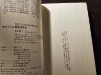 戦後日本史 今起きていることの本当の意味がわかる