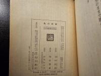 正法眼蔵随聞記