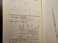 大村益次郎 軍事の天才といわれた男