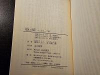 犯罪と刑罰