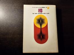 樽