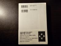 無印良品のPDCA 一冊の手帳で常勝経営を仕組み化する!