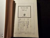 新編 日本の怪談