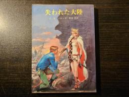 失われた大陸