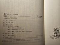 子リスのペリー物語