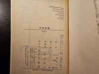 地球物語