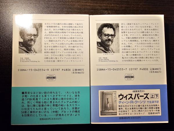 レッド・ドラゴン(トマス・ハリス 著 小倉多加志 訳) / 古本、中古本