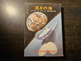 渇きの海