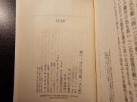 翔べ！空の巡洋艦「二式大艇」 巨人飛行艇隊員たちの知られざる戦い