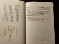 読みのアナーキーを超えて いのちと文学