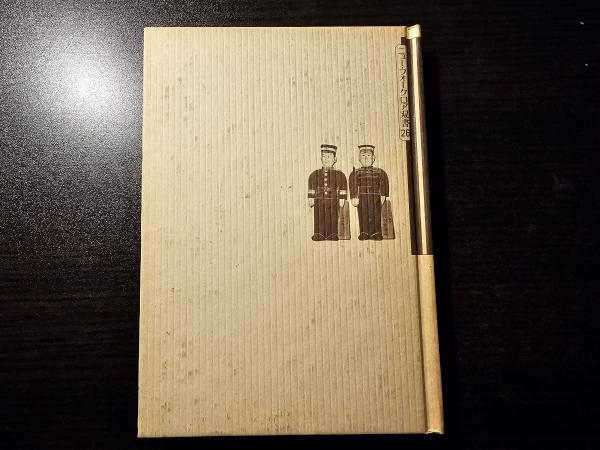 高評価なギフト 民俗と国民統合(岩田重則 ムラの若者・くにの若者 著) 古本 / 人文+社会