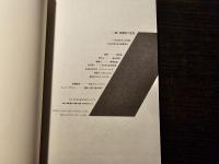 「超」言葉狩り宣言