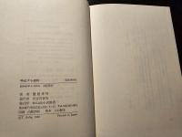 喚起する織物 私小説と日本の心性