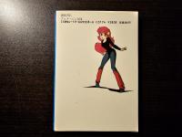 いつかきっと Peach book 魔法のプリンセス・ミンキーモモ