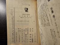 いつかきっと Peach book 魔法のプリンセス・ミンキーモモ