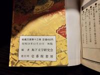 秘蔵文庫