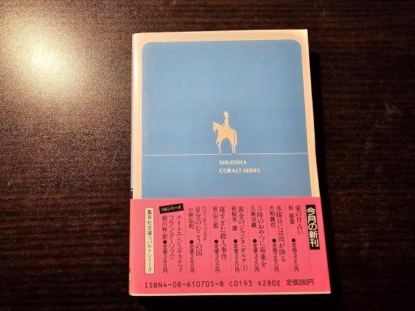 水曜日には雨が降る(大和真也 著) / 古本、中古本、古書籍の通販は  