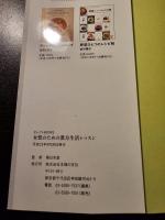 女性のための漢方生活レッスン
