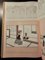 初めてのお茶のたて方 : だれにでも楽しみながらたてられる イラスト版