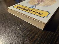 ほらふき男爵の冒険
