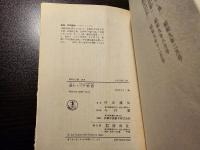 善太・三平物語